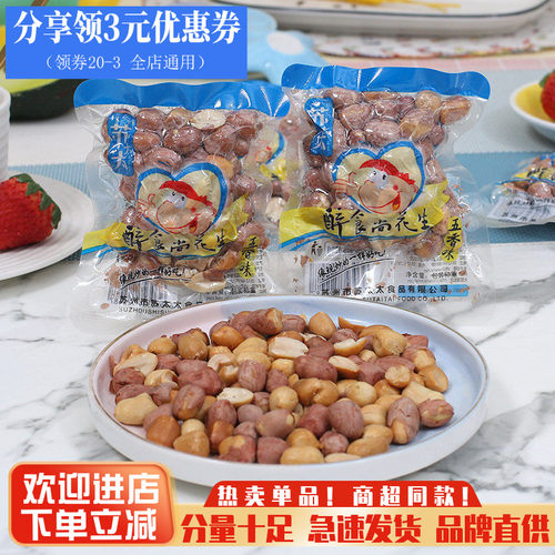 苏太太醉食尚花生仁小包装炒货