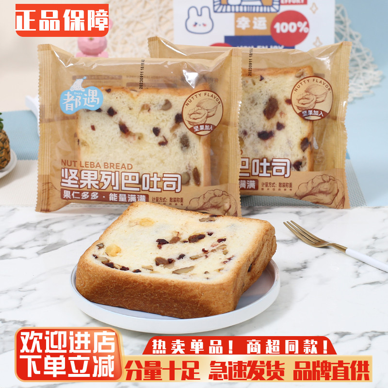 都遇坚果列巴吐司早餐面包