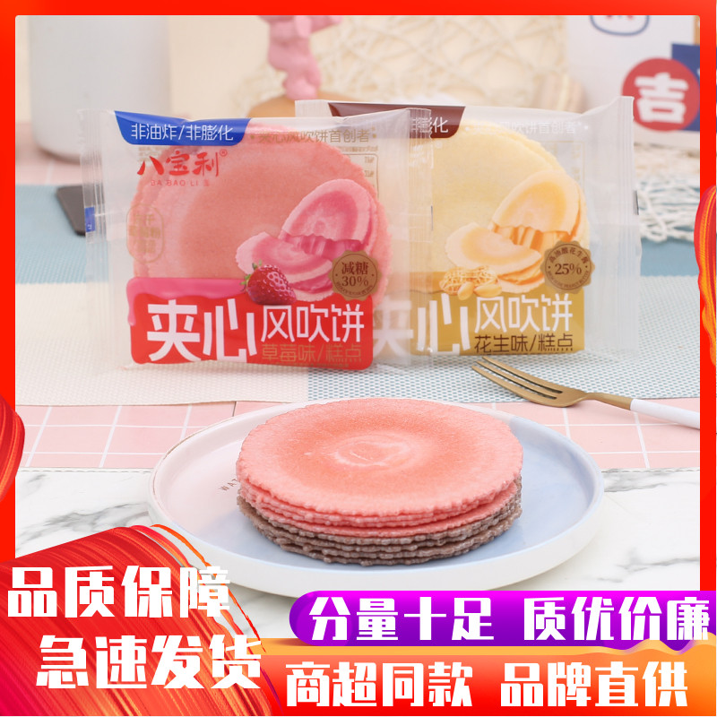 八宝利夹心风吹饼草莓阿华田