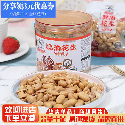 花生姑娘脱油花生休闲零食小吃