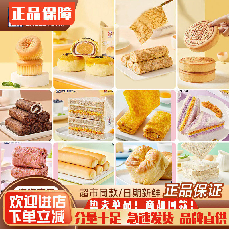 卡尔顿蛋皮吐司面包散装健康早餐营养三明治速食小零食全系列混搭