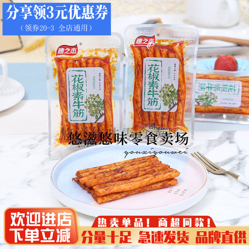 穗之杰花椒素牛筋袋装辣条图片