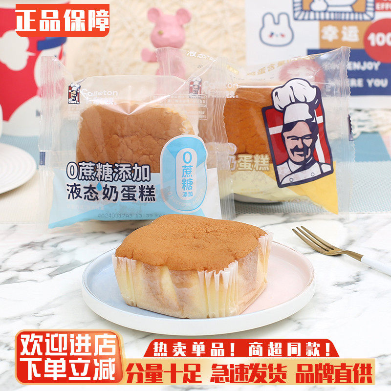 卡尔顿液态奶蛋糕零食小吃