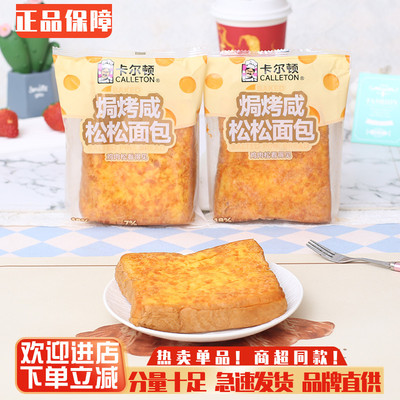卡尔顿焗烤咸肉松面包