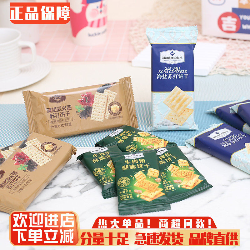 山姆代购饼干混搭系列苏打饼干夹心咸味无蔗糖代餐休闲零食点心