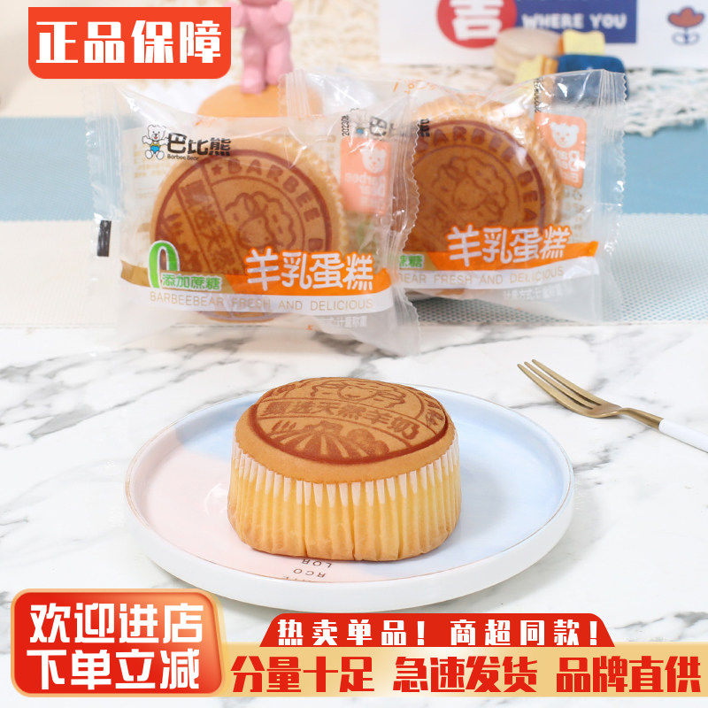 巴比熊羊乳蛋糕无蔗糖小面包整箱儿童早餐蛋糕代餐点心休闲零食品
