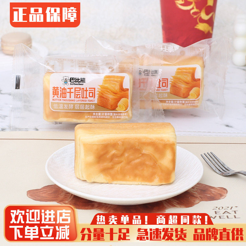 巴比熊黄油千层吐司肉松夹心蛋糕点心营养早餐代餐网红休闲小零食,零食/坚果/特产,吐司面包,淘宝优惠券,粉丝福利购,淘宝优惠卷
