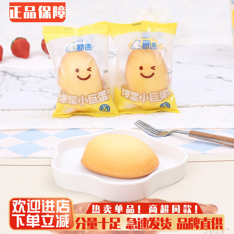 都遇爆浆小巨蛋蛋糕沙拉酱夹心学生营养早餐办公室休闲下午茶,零食/坚果/特产,传统西式糕点,淘宝优惠券,粉丝福利购,淘宝优惠卷