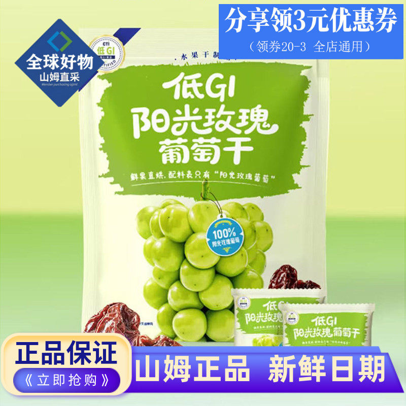 山姆代购低GI阳光玫瑰葡萄干700克烘烤水果干葡萄烤干休闲零食