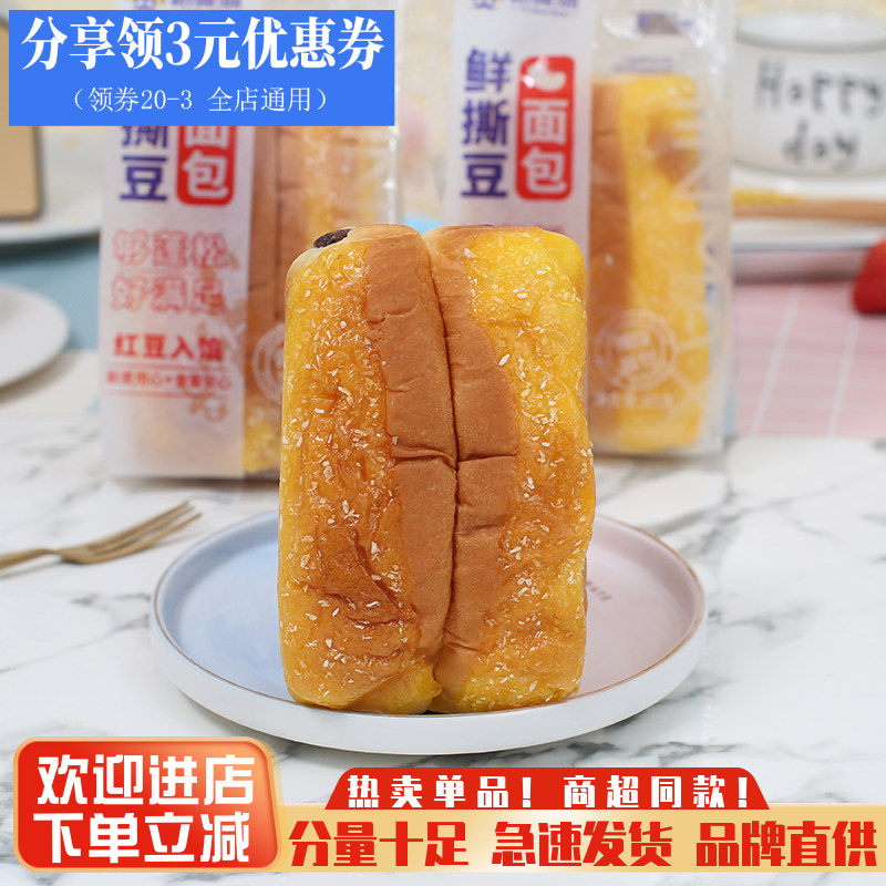 新麦潮手撕面包整箱北海道吐司儿童早餐面包85g代餐蛋糕点心零食