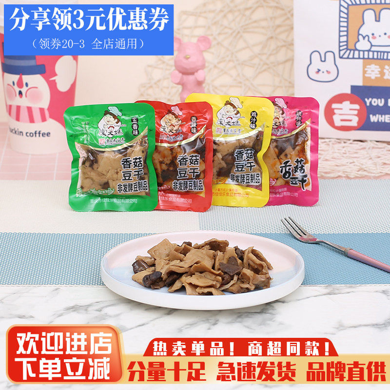 宋大妈香卤豆干包装五香麻辣鸡汁香辣豆腐干食品重庆特产休闲零食