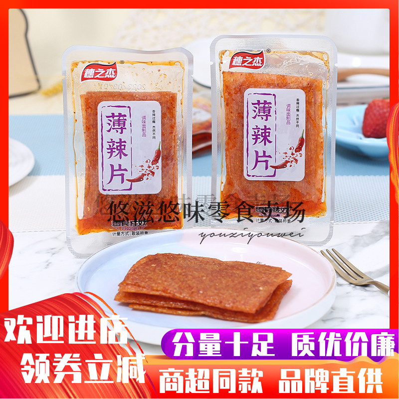 穗之杰薄辣片整箱亲嘴片追剧手撕辣条童年校园怀旧麻辣休闲零食品