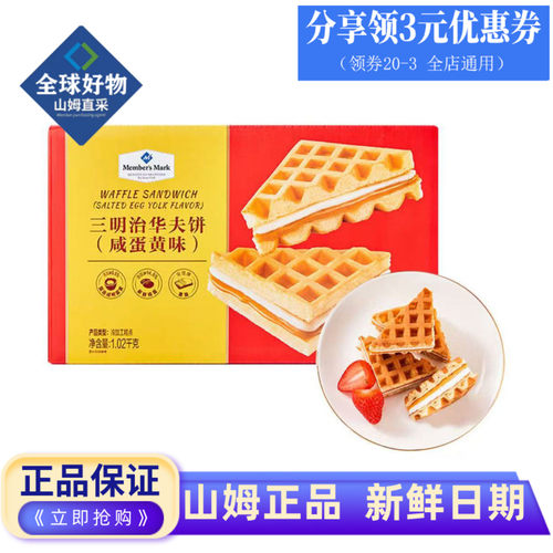 山姆代购华夫饼岩烧芝士华夫饼