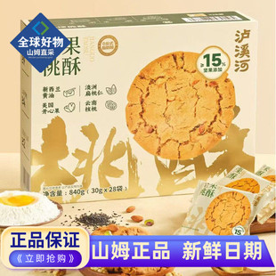山姆泸溪河坚果桃酥独立包装山药桃酥酥香松脆会员超市正品代购