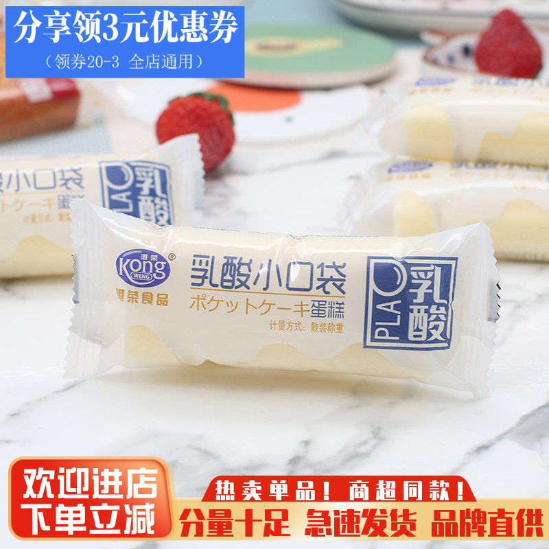 港荣乳酸菌小口袋蒸蛋糕儿童营养早餐酸奶软面包零食整箱4斤包邮