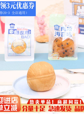 老匠手作肉松爆浆球酸奶爆浆球