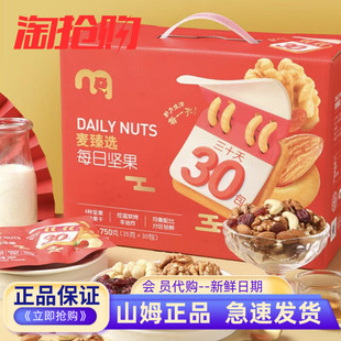 麦德龙代购麦臻选每日坚果750g混合坚仁果干孕妇健康零食礼盒送礼