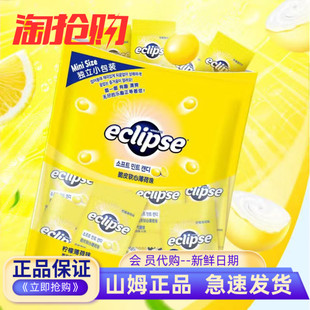 山姆代购 ECLIPSE脆皮软心薄荷珠果味软糖清新柠檬糖果独立包装