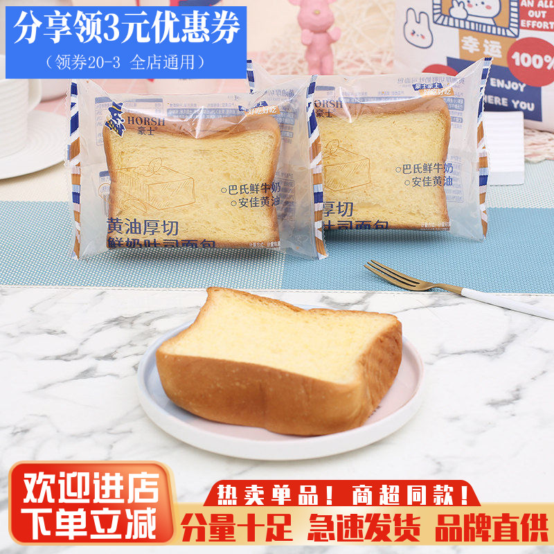 豪士黄油鲜奶吐司面包图片