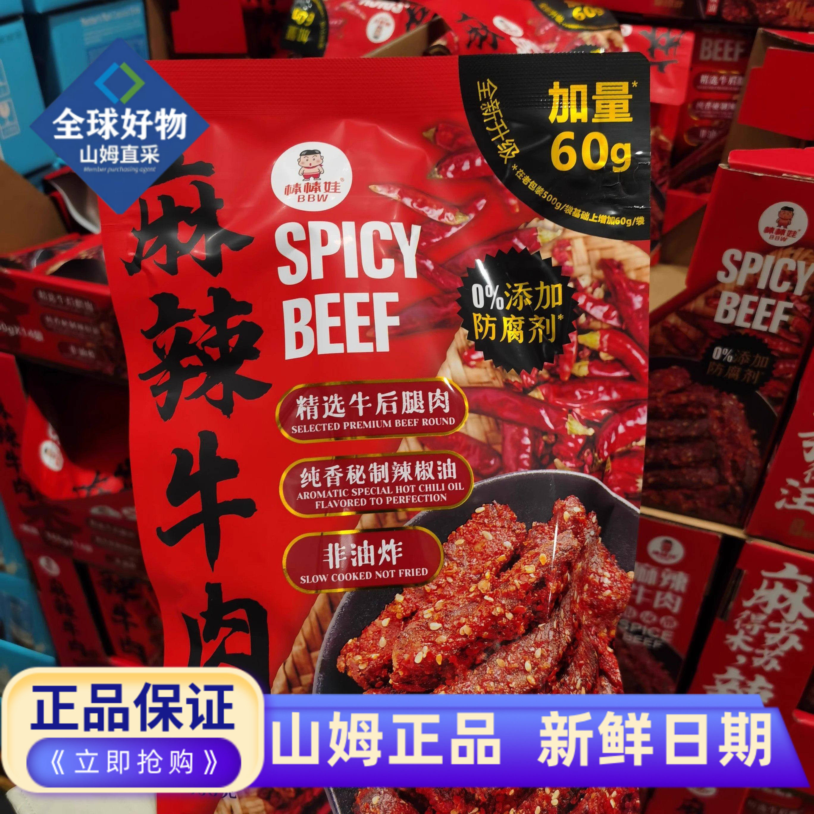山姆会员店代购棒棒娃麻辣牛肉干网红零食小吃香辣味追剧旅游聚会