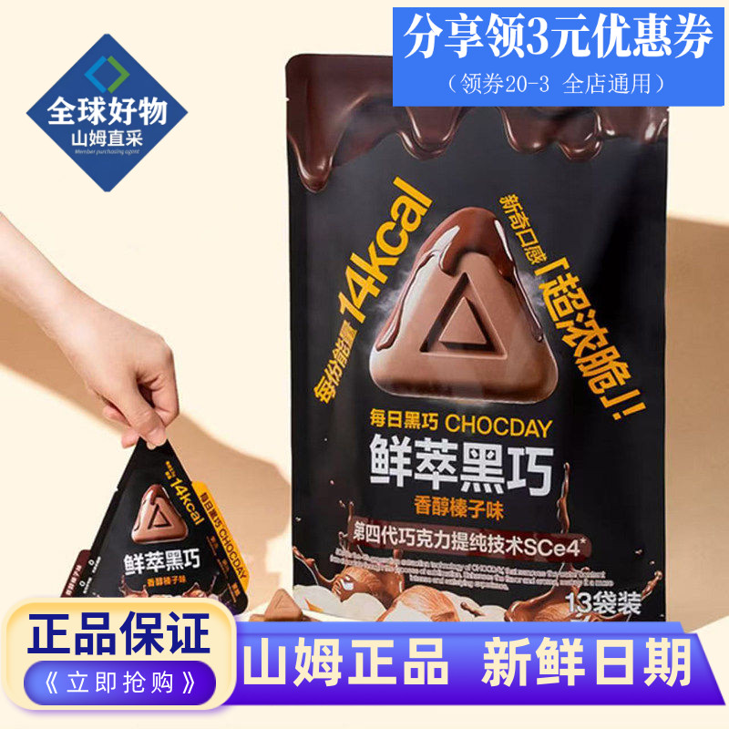 山姆代购每日黑巧鲜萃黑巧克力休闲零食0蔗糖香醇榛子味浓脆糖果