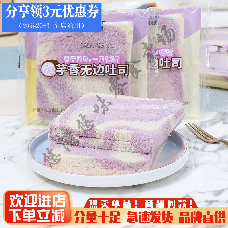 卡尔顿香芋无边吐司夹心糕点网红休闲早餐芋泥面包整箱零食品小吃