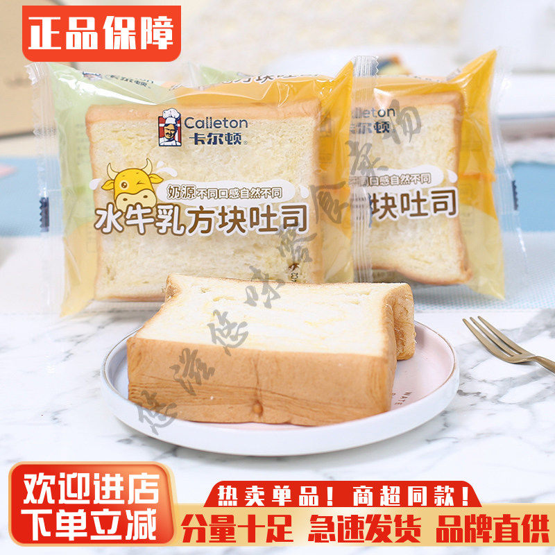 卡尔顿水牛乳方块厚切吐司面包办公室懒人营养早餐手撕零食品点心
