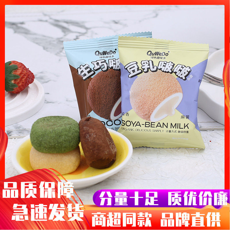 绿色趣味多生巧福团麻薯团子抹茶豆乳味夹心糯米糍传统糕点小零食