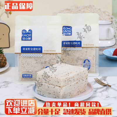甘小鲜奇亚籽全麦吐司零蔗糖面包