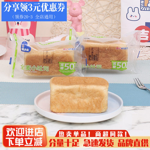 爱乡亲减糖糖全麦小吐司早餐零食