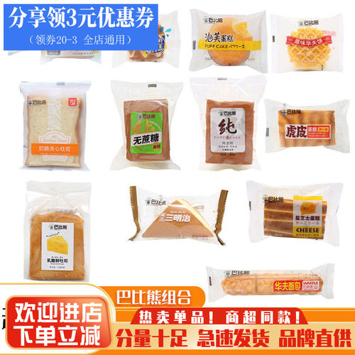 巴比熊华夫饼蛋糕三明治吐司面包