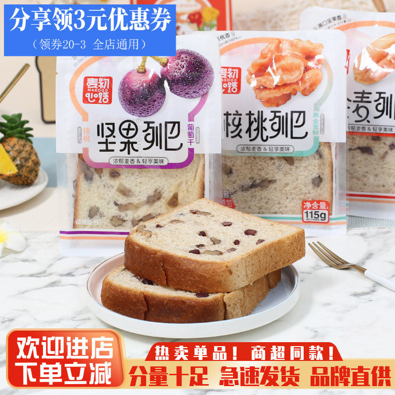 麦初心语切片吐司面包