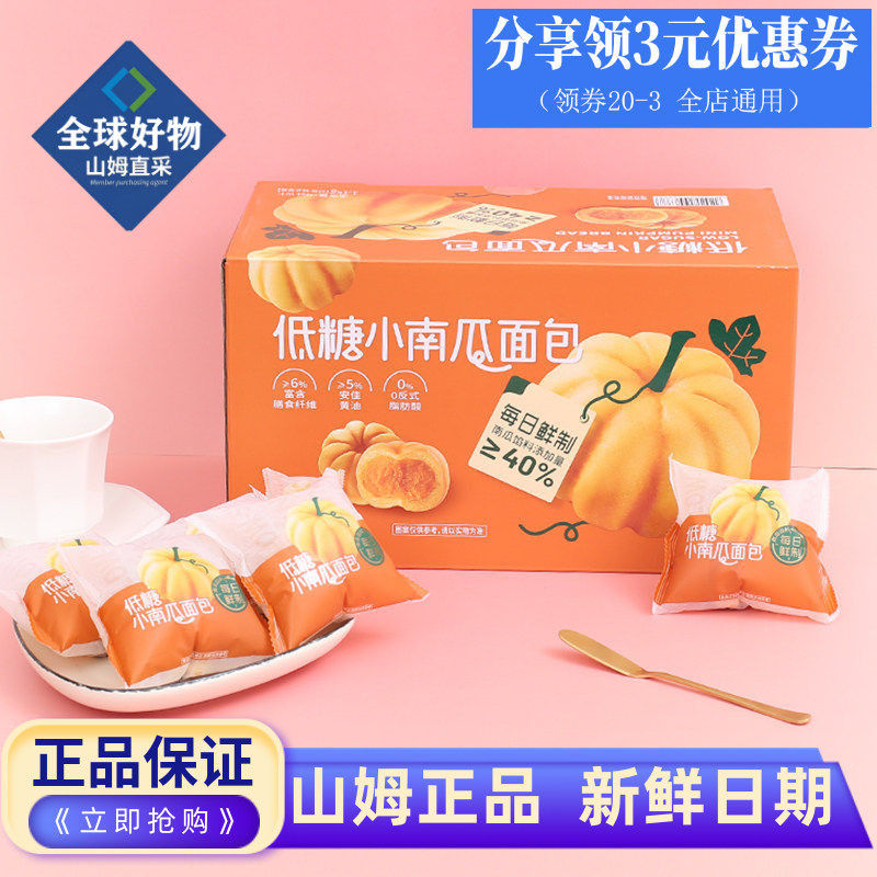 山姆代购TASTYELF低糖小南瓜面包1.1kq0反式营养早餐夹心面包零食