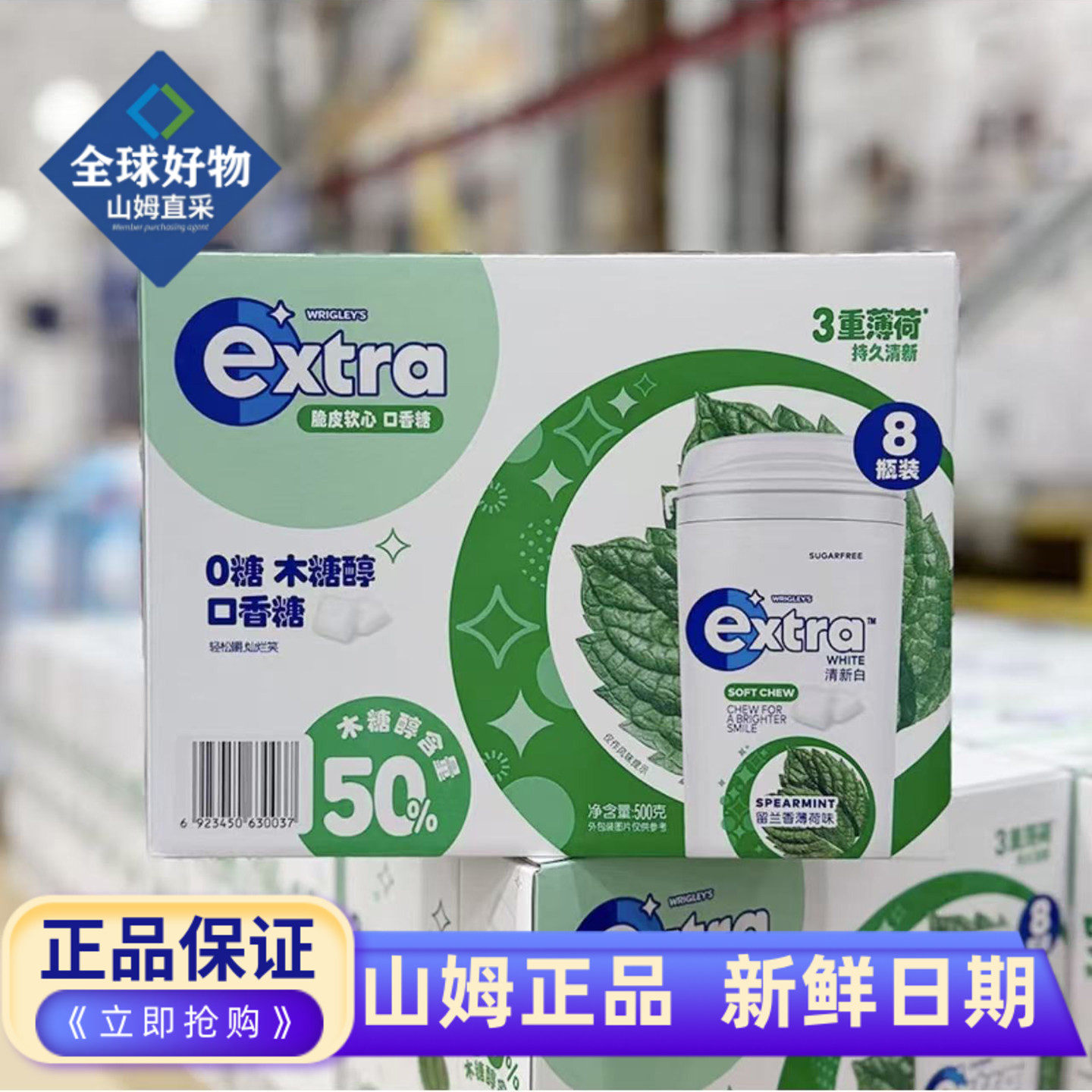 山姆代购益达extra木糖醇0糖口香糖脆皮软心糖三重薄荷口气糖零食