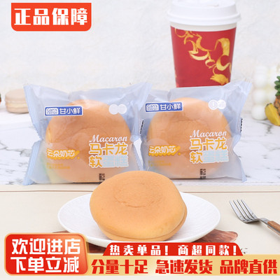 甘小鲜马卡龙软蛋糕儿童老人即食早餐鸡蛋糕点代餐饱腹充饥零食品