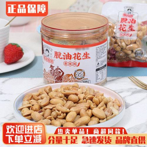 花生姑娘脱油花生休闲零食小吃