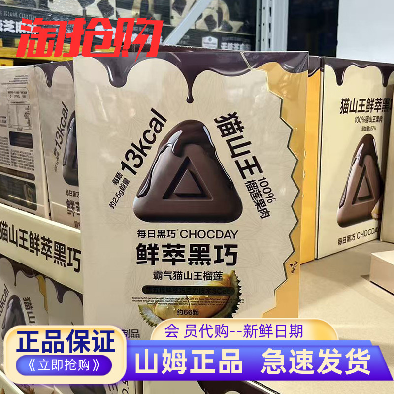 山姆代购每日黑巧鲜萃黑巧克力制品165g猫山王榴莲味休闲健康零食