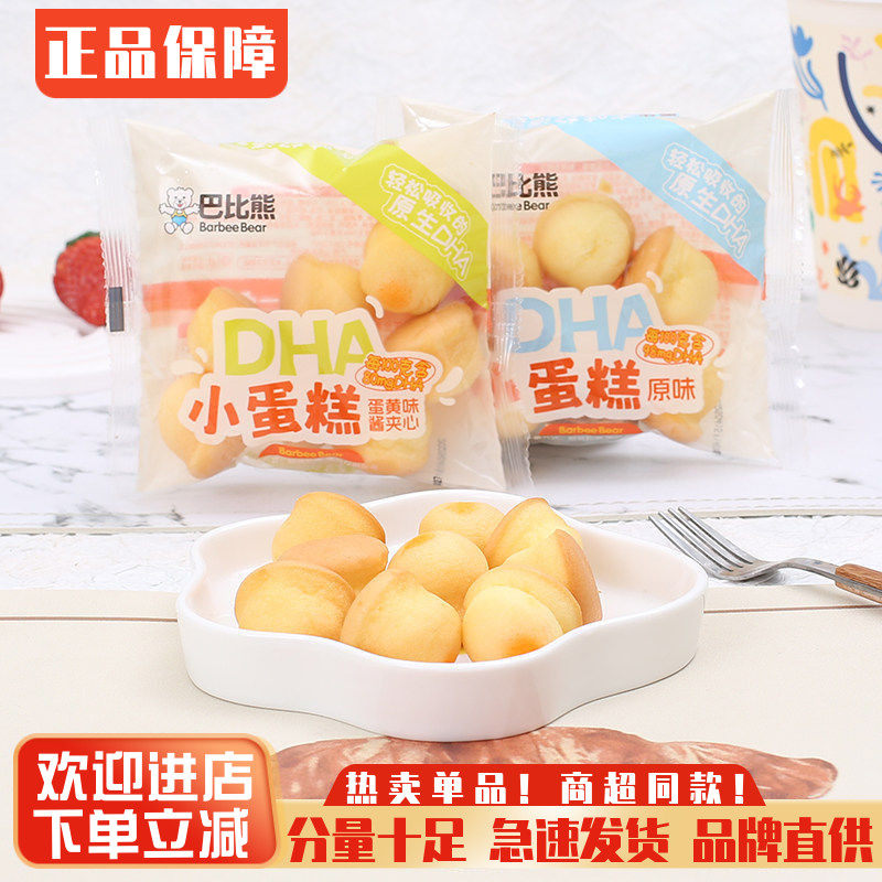 巴比熊DHA蛋黄味小蛋糕原味营养早餐办公室休闲下午茶点心零食