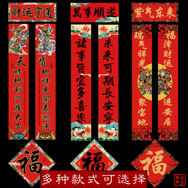 2026新年个性春联马年创意小门防盗门对子生意农村大门入户门对联