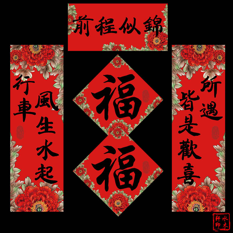 2023新年创意车用对联汽车春联个性新年新春车队联出入平安带背胶