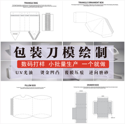 包装盒展开异形刀模打样印刷