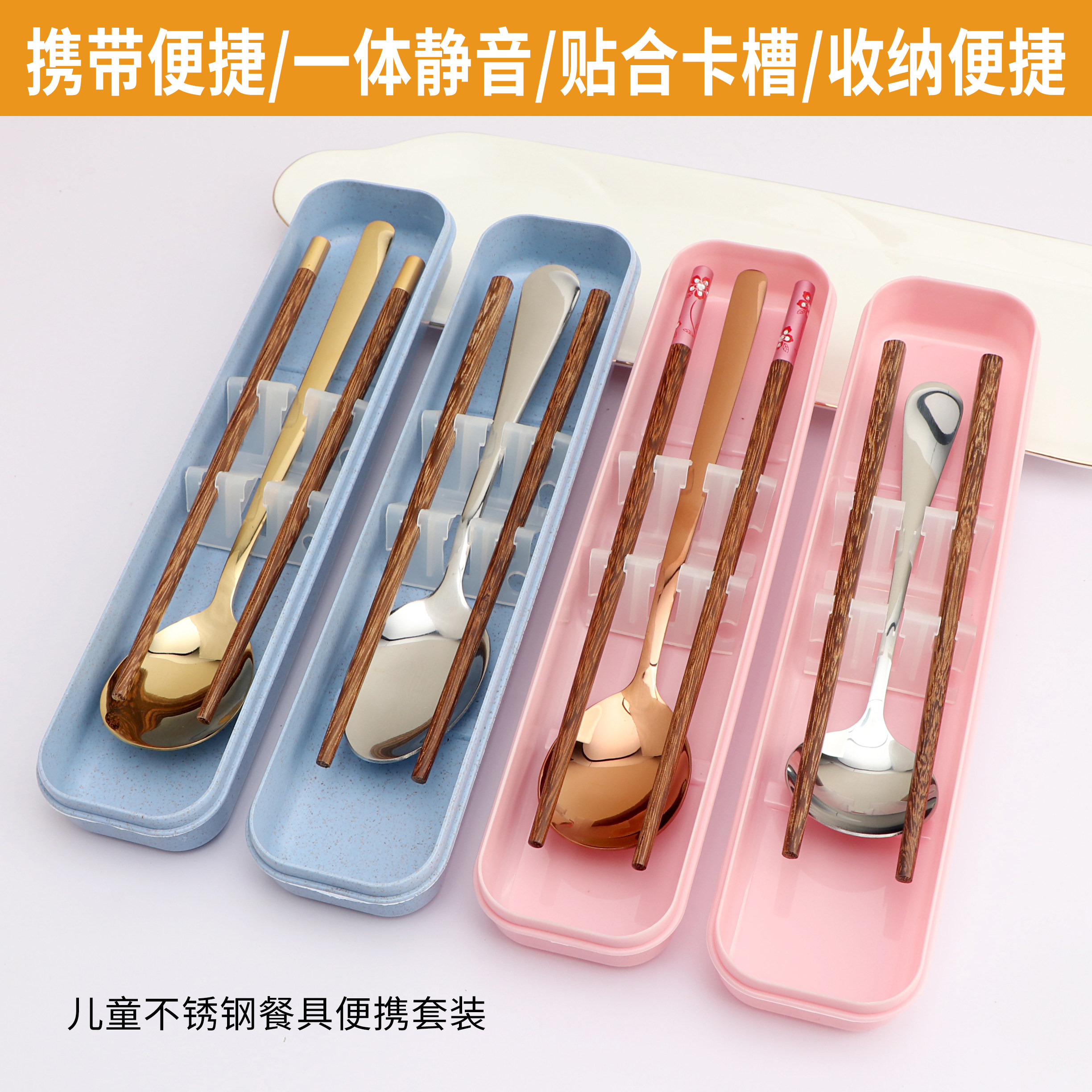 儿童便携餐具筷子和勺子套装图片