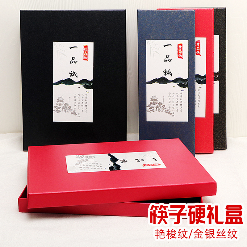 红色筷子包装礼盒高端空礼盒商务开业赠品礼物喜事结婚定制logo