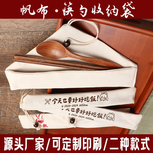加厚帆布餐具收纳布袋定制logo