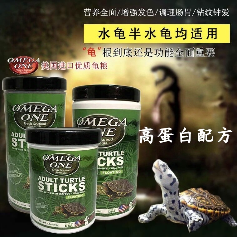 美国进口欧米茄龟粮全面营养
