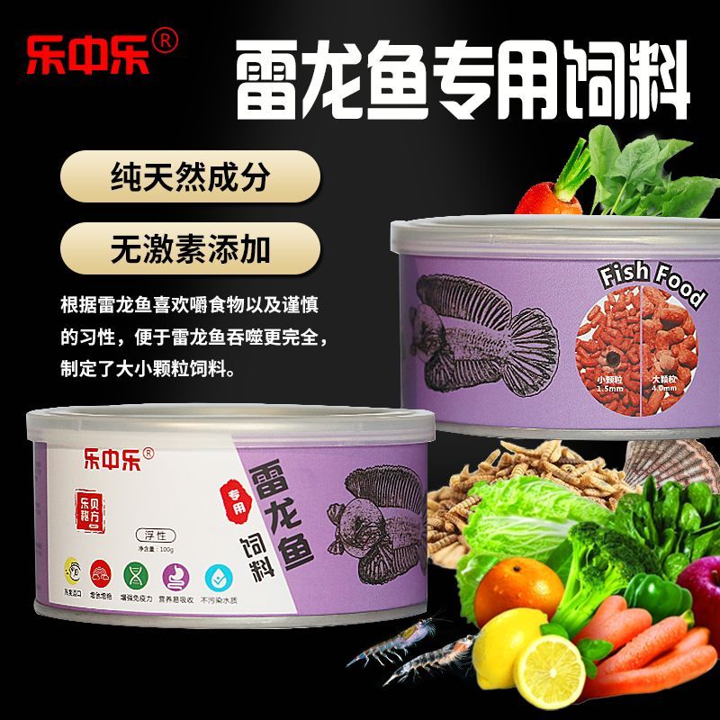 乐中乐雷龙鱼专用增色增艳鱼粮