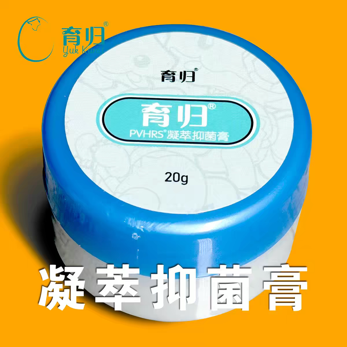 育归凝萃抑菌膏乌龟腐皮烂甲真菌水龟半水龟专用药