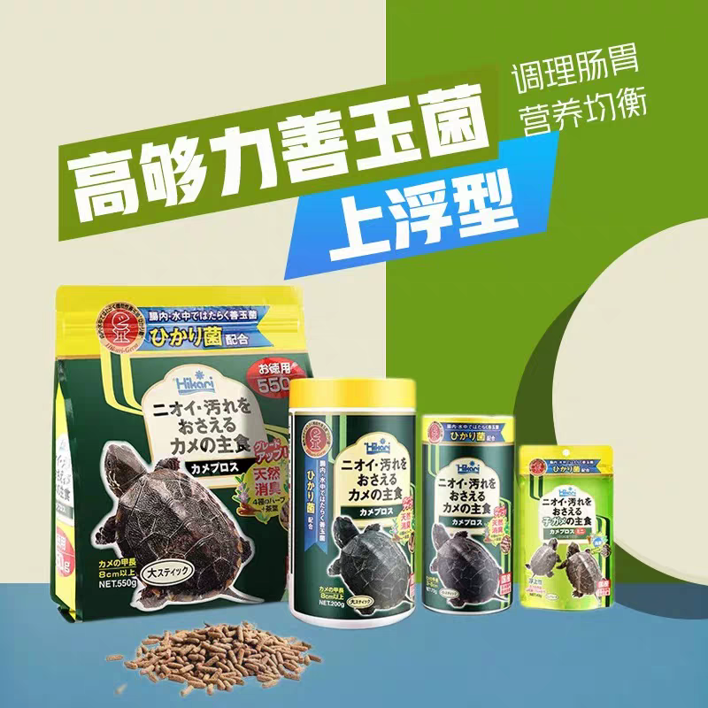 高夠力龜糧開口糧善玉菌龜糧