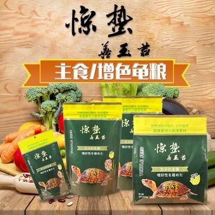 惊蛰龟粮善玉菌色丰系列发色水龟巴西龟饲料黄缘黄喉通用型龟粮