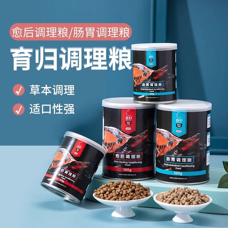 育归龟粮肠胃调理粮水龟半水龟粮专用预防拉稀绿便白便大便不成型